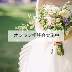 「オンライン相談会」～お家で簡単に、でもお2人にぴったりのハワイ挙式の提案を～